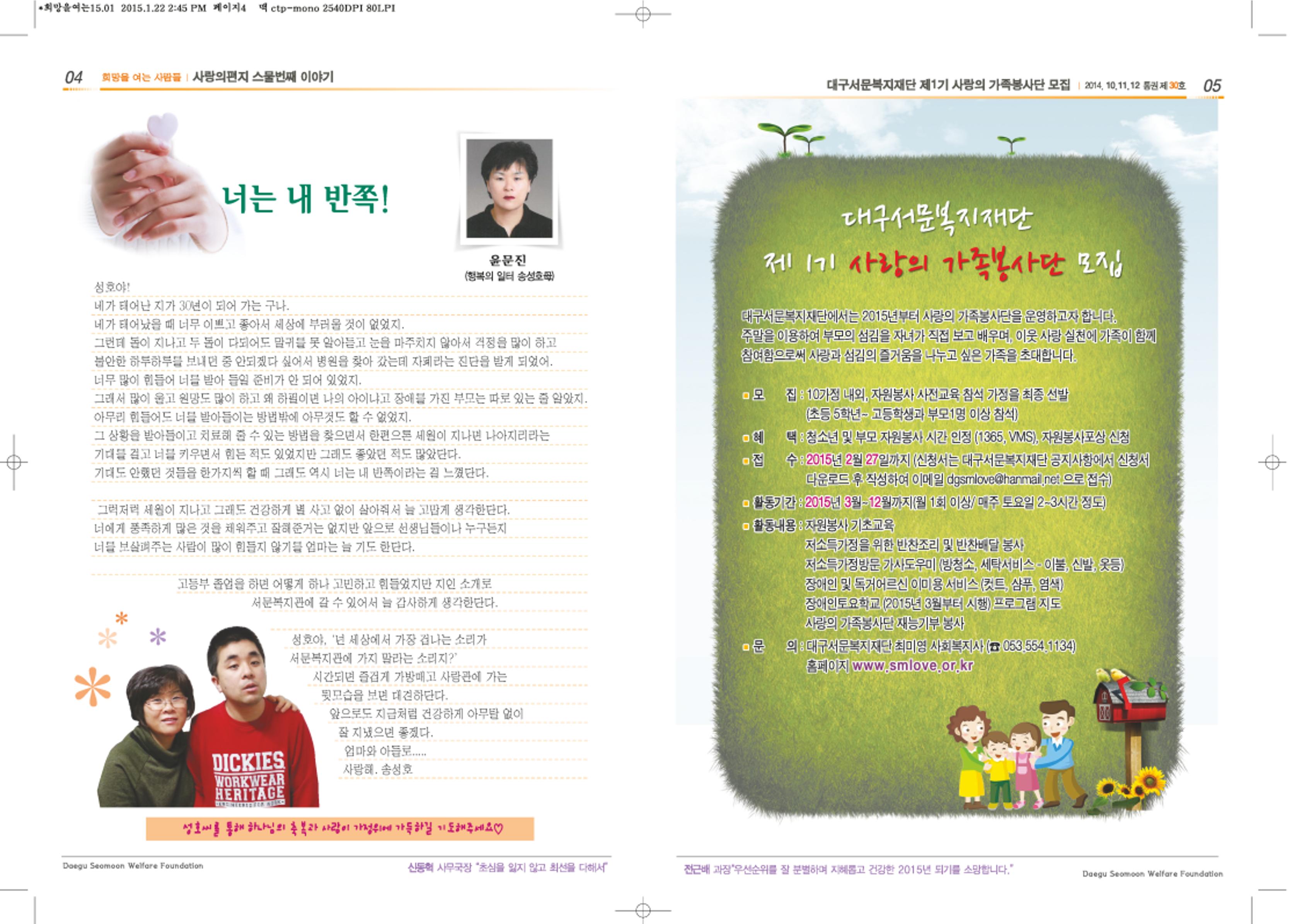 대구서문복지재단 희망30호 3페이지