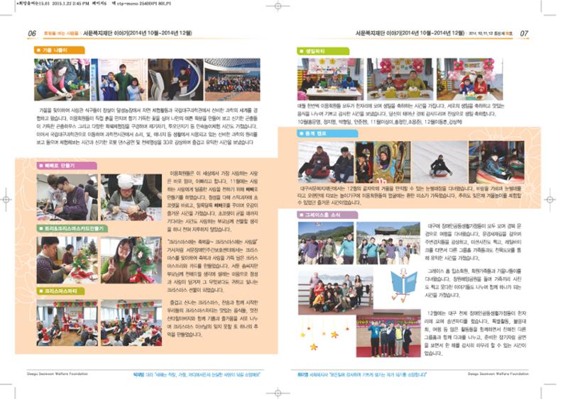 대구서문복지재단 희망30호 4페이지