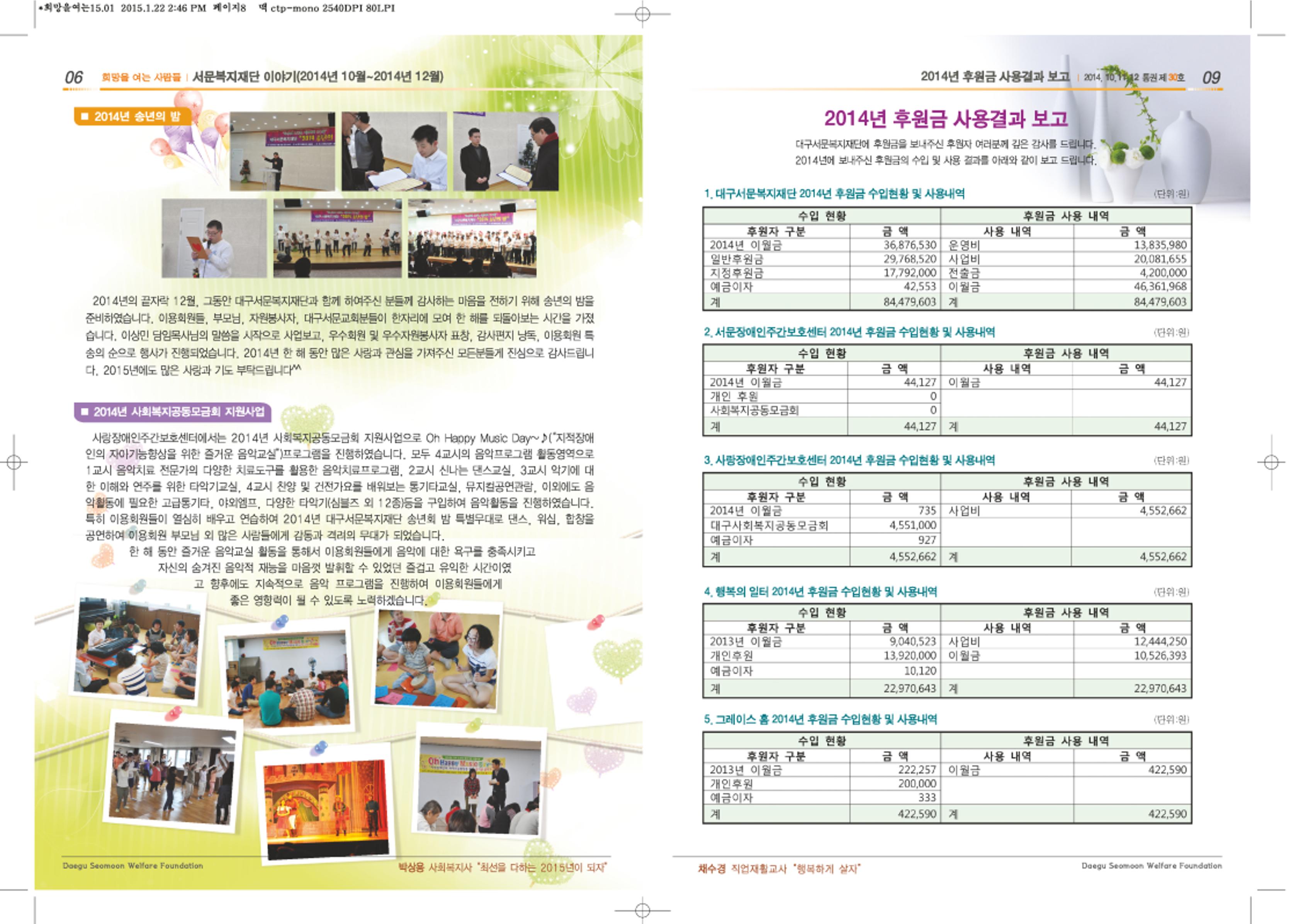 대구서문복지재단 희망30호 5페이지