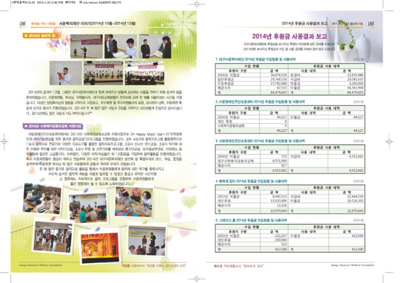 대구서문복지재단 희망30호 5페이지