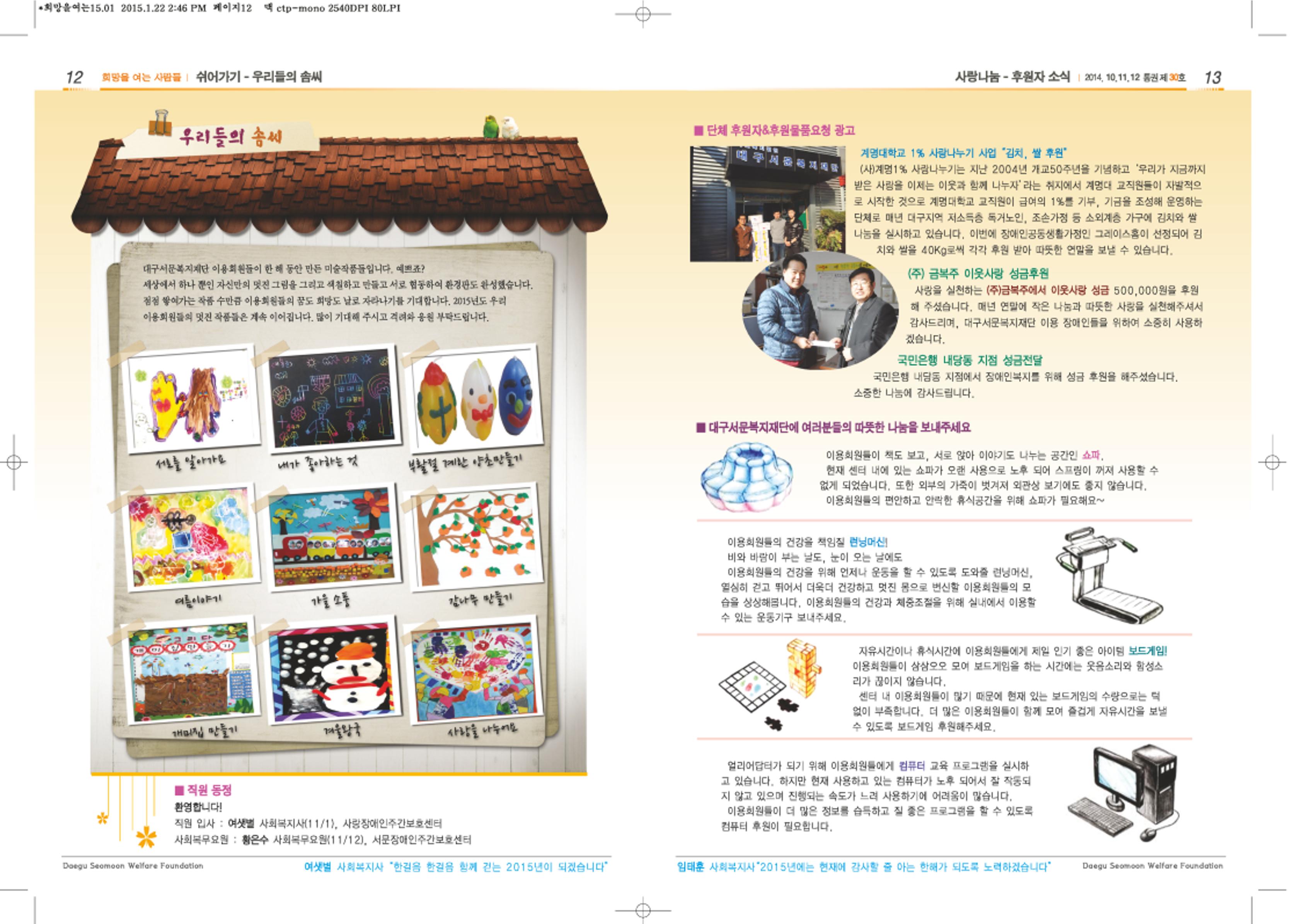 대구서문복지재단 희망30호 7페이지