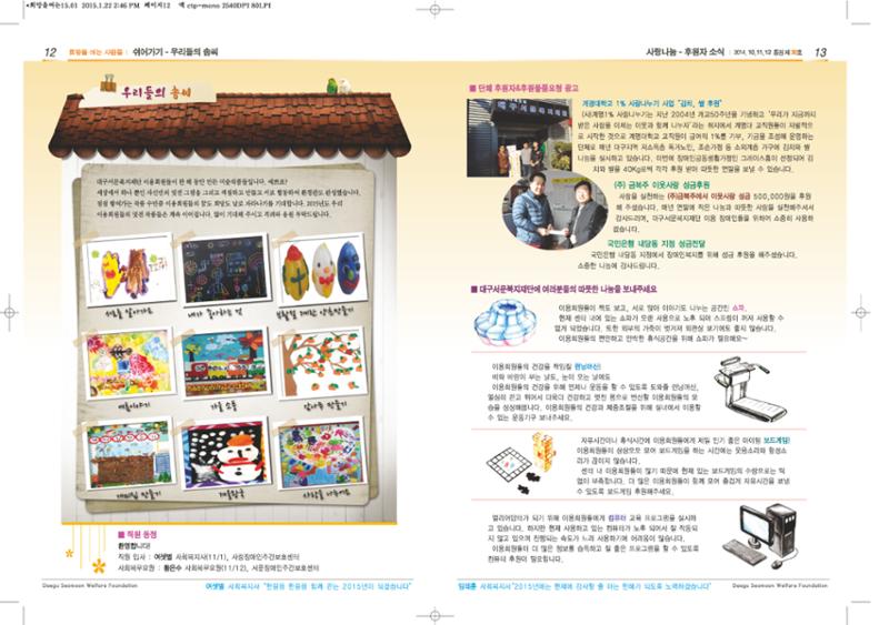 대구서문복지재단 희망30호 7페이지