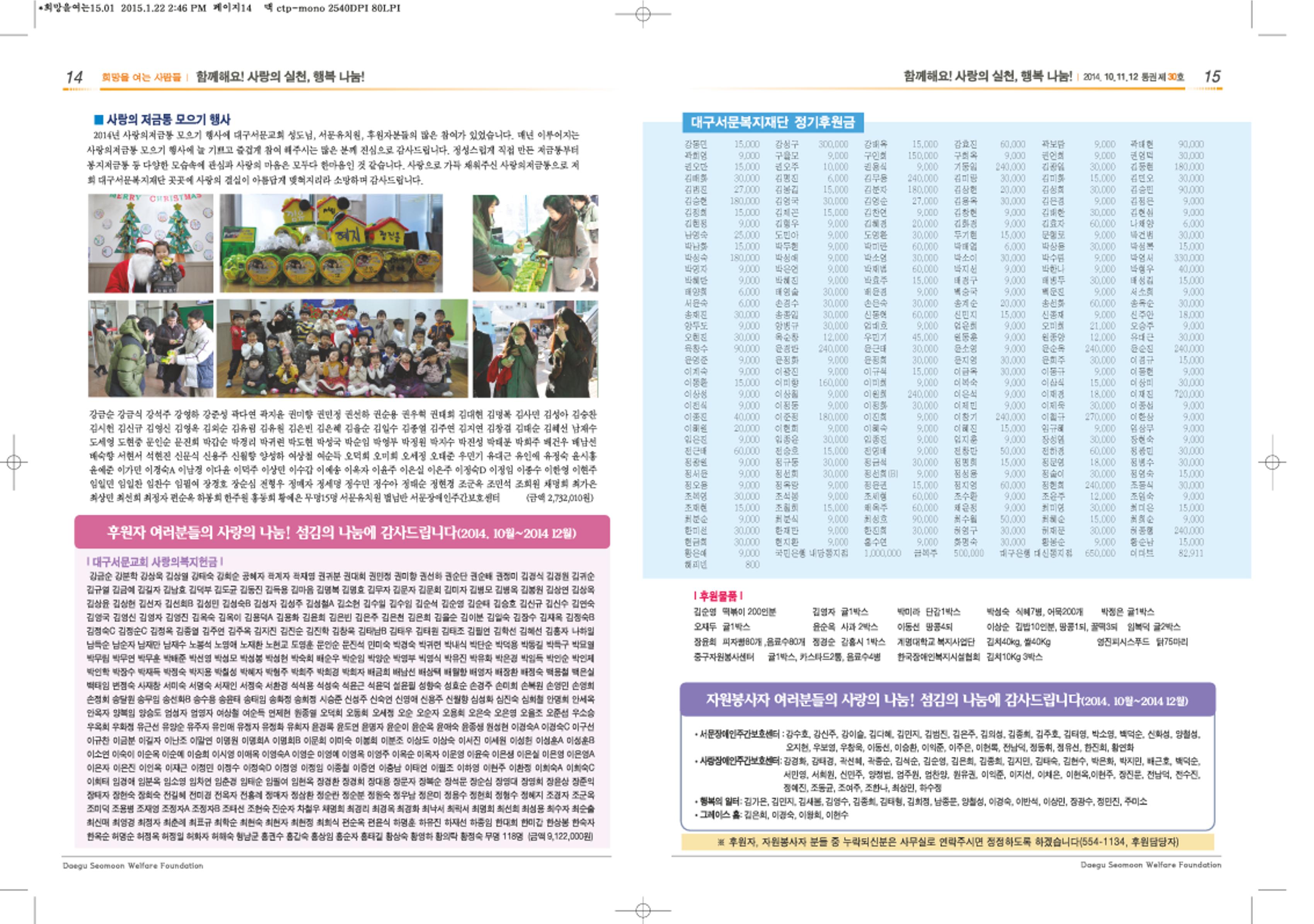 대구서문복지재단 희망30호 8페이지