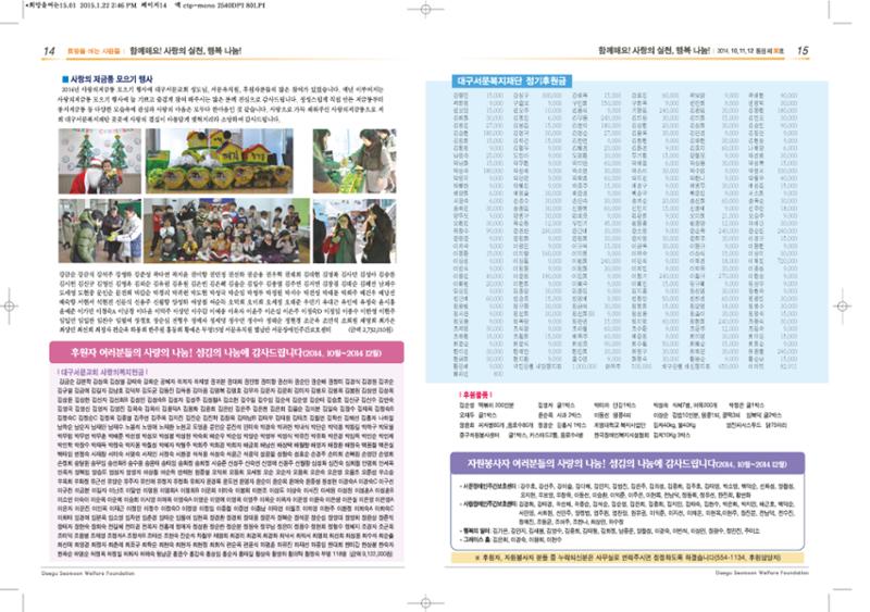 대구서문복지재단 희망30호 8페이지
