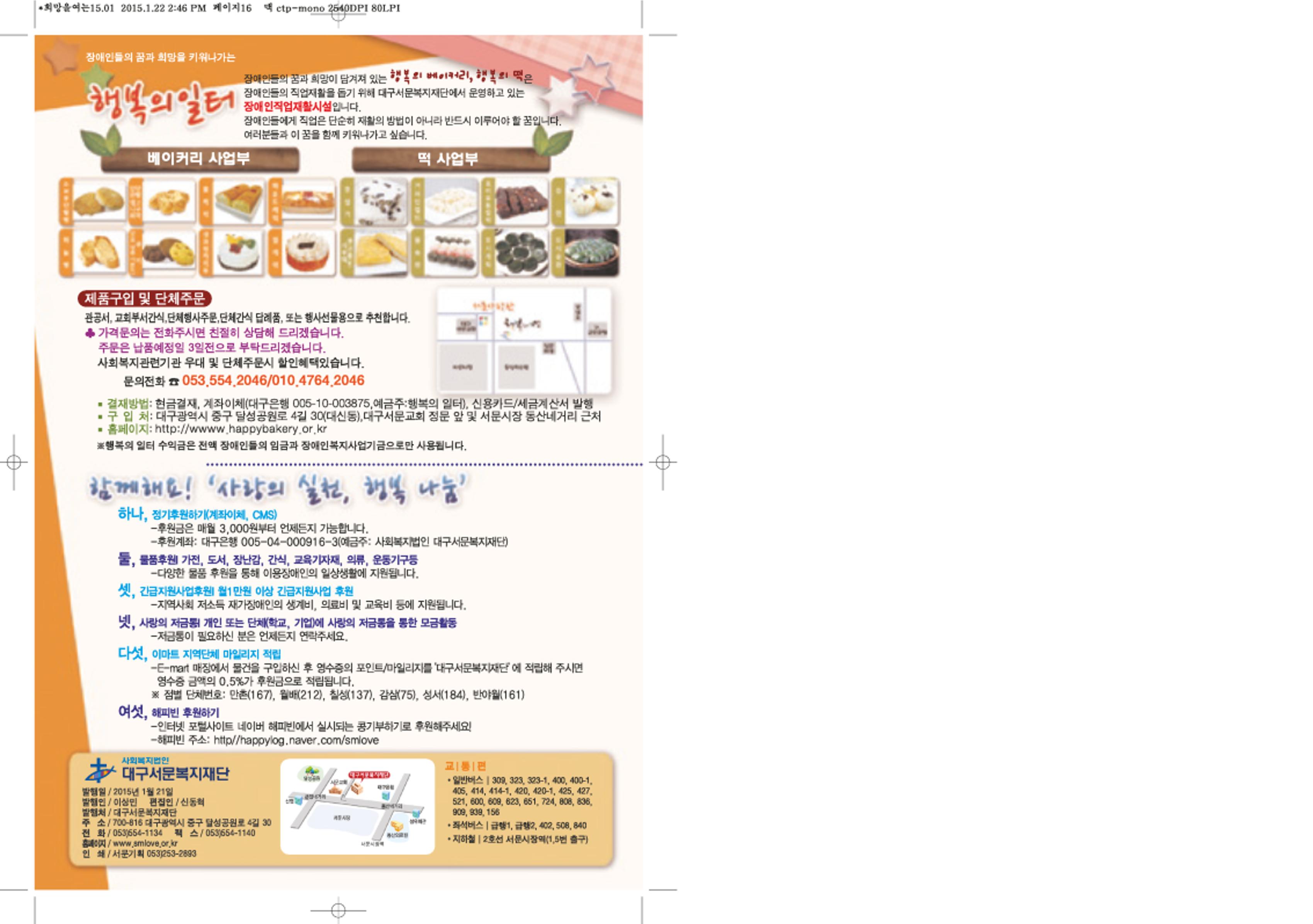 대구서문복지재단 희망30호 9페이지
