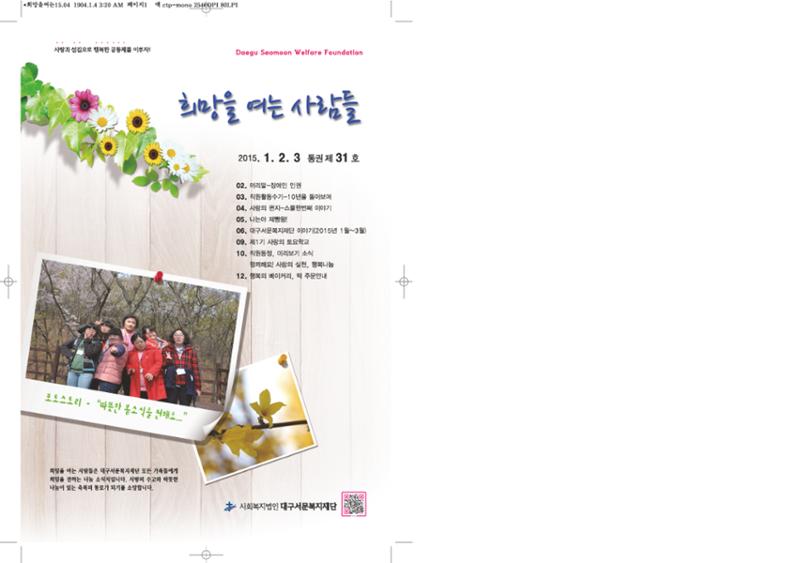 대구서문복지재단 희망31호 1페이지
