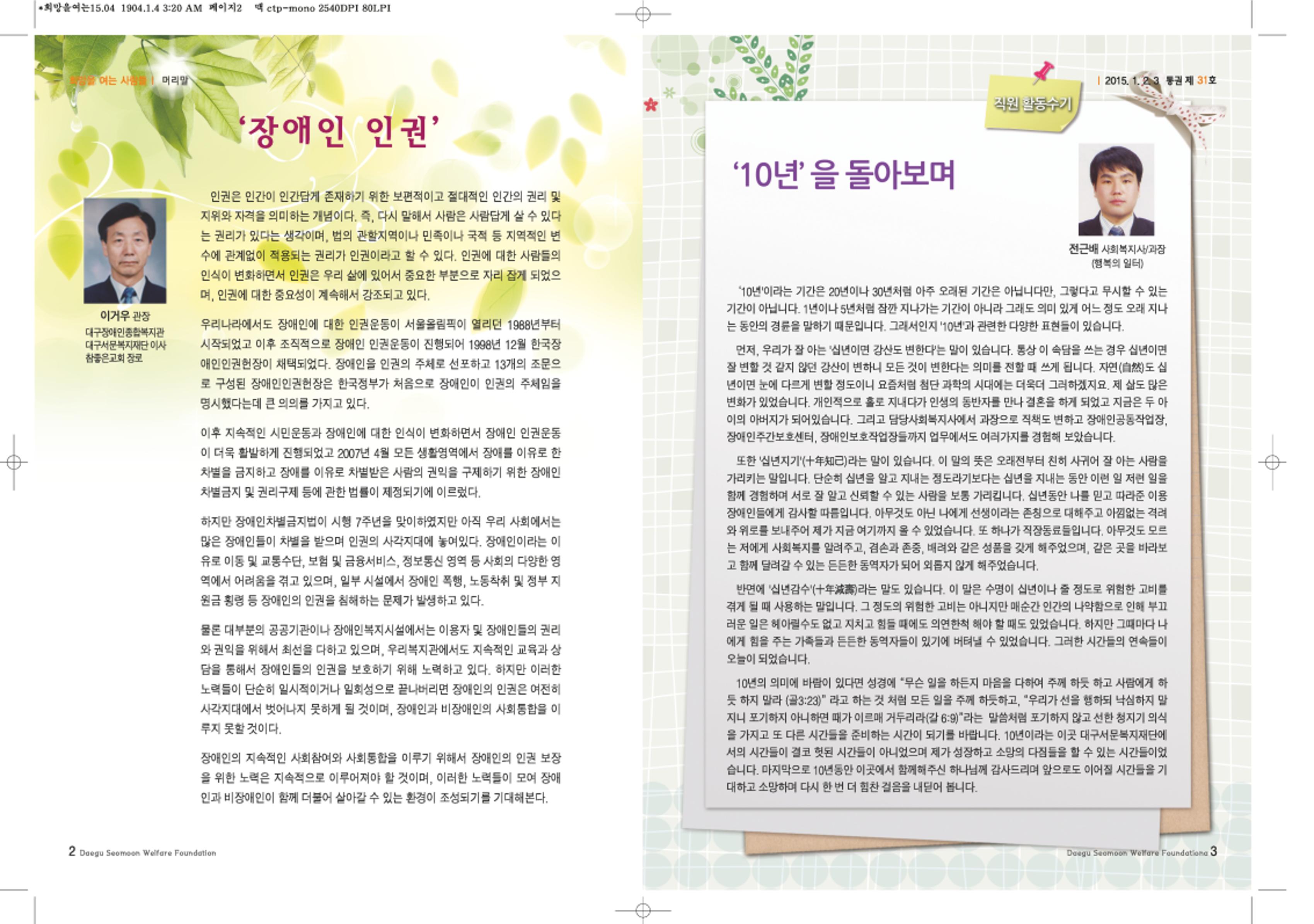 대구서문복지재단 희망31호 2페이지