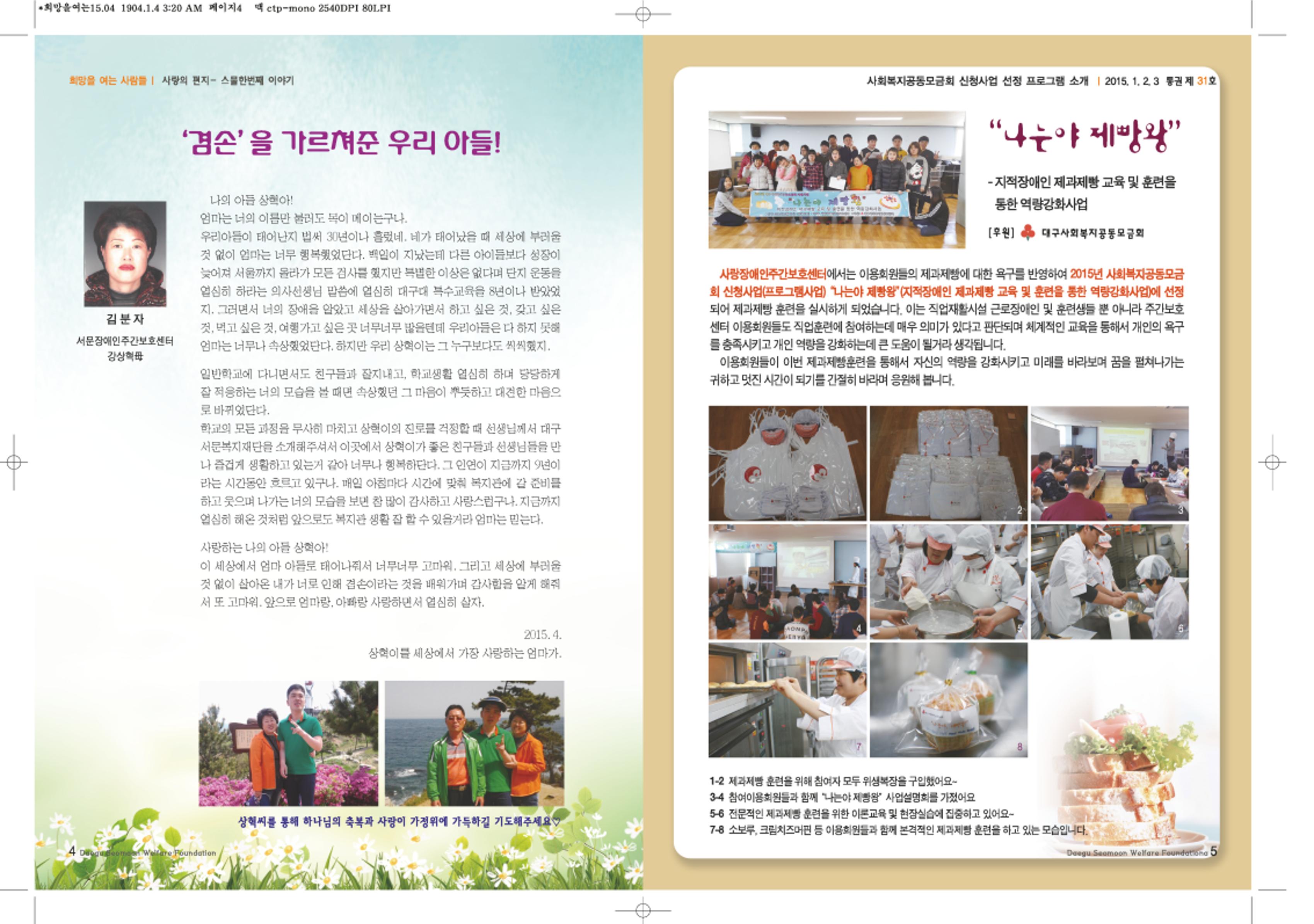 대구서문복지재단 희망31호 3페이지