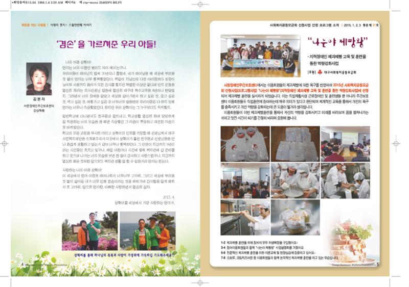 대구서문복지재단 희망31호 3페이지