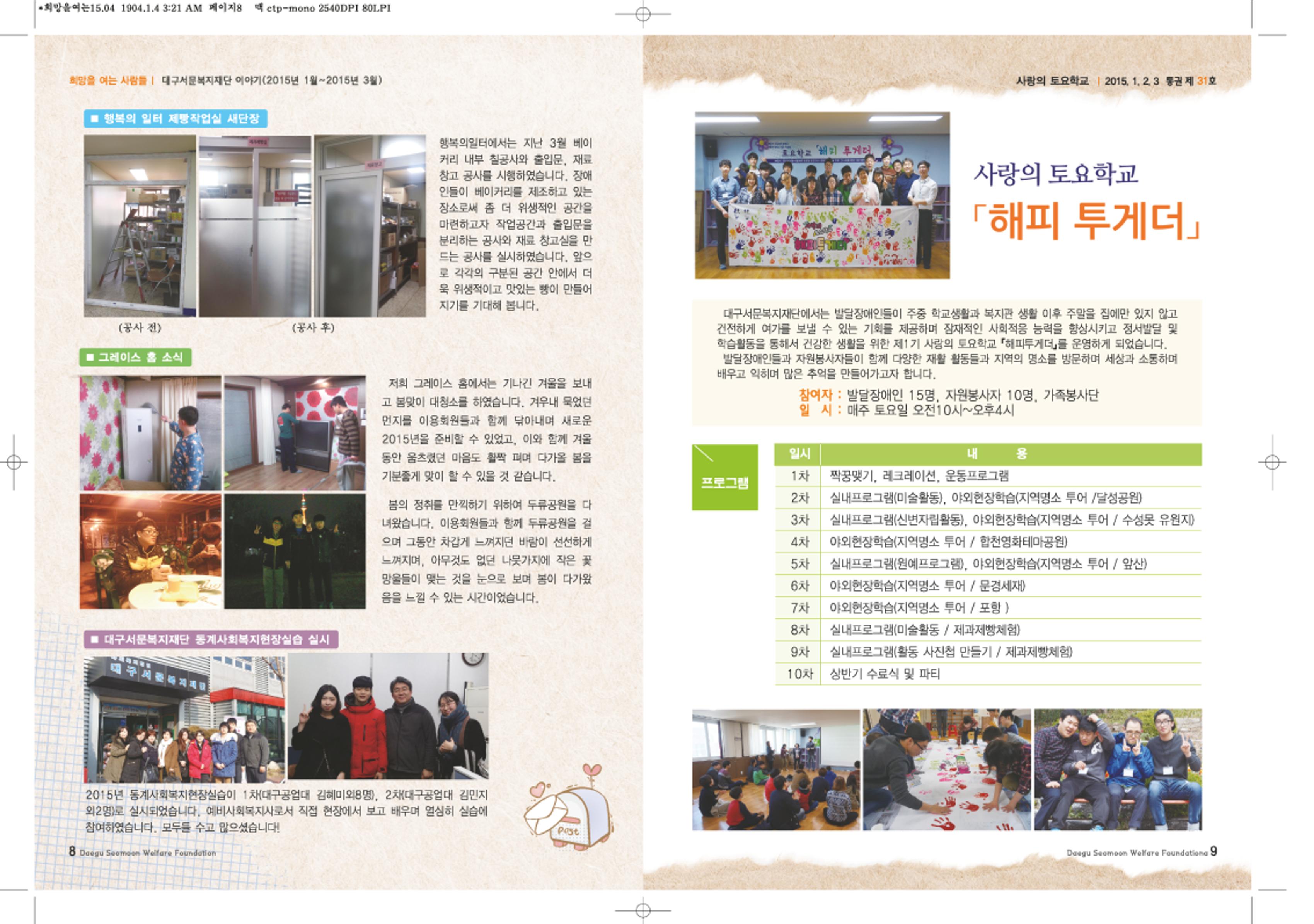 대구서문복지재단 희망31호 5페이지