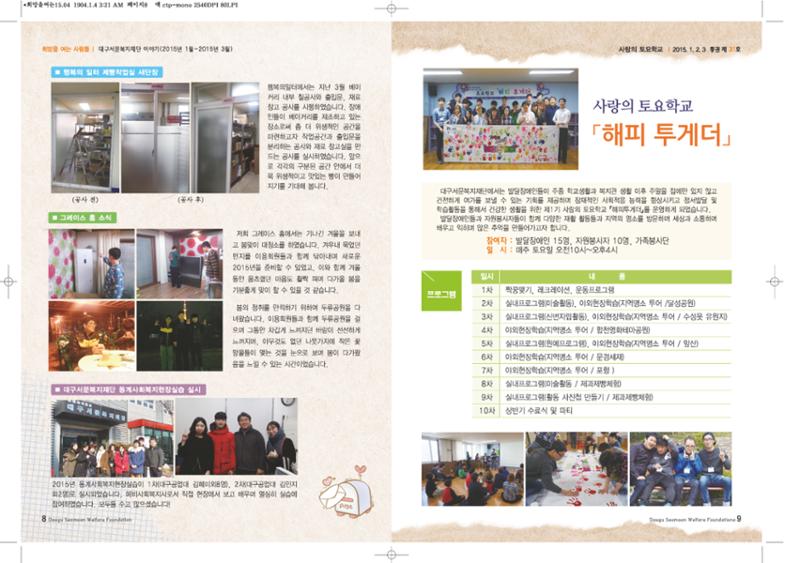 대구서문복지재단 희망31호 5페이지