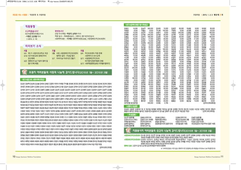 대구서문복지재단 희망31호 6페이지