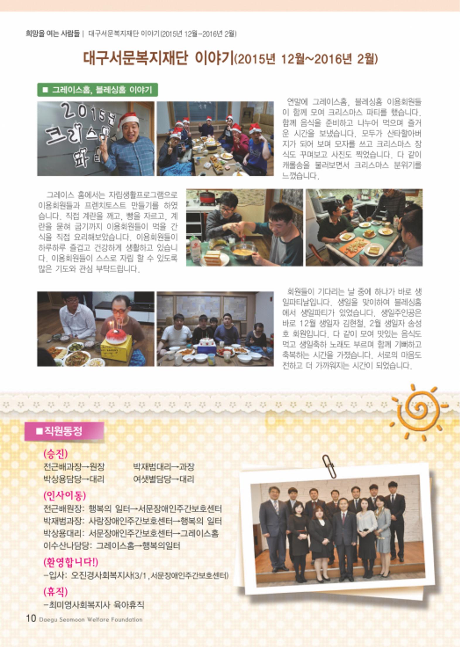 대구서문복지재단 희망 34호 10페이지
