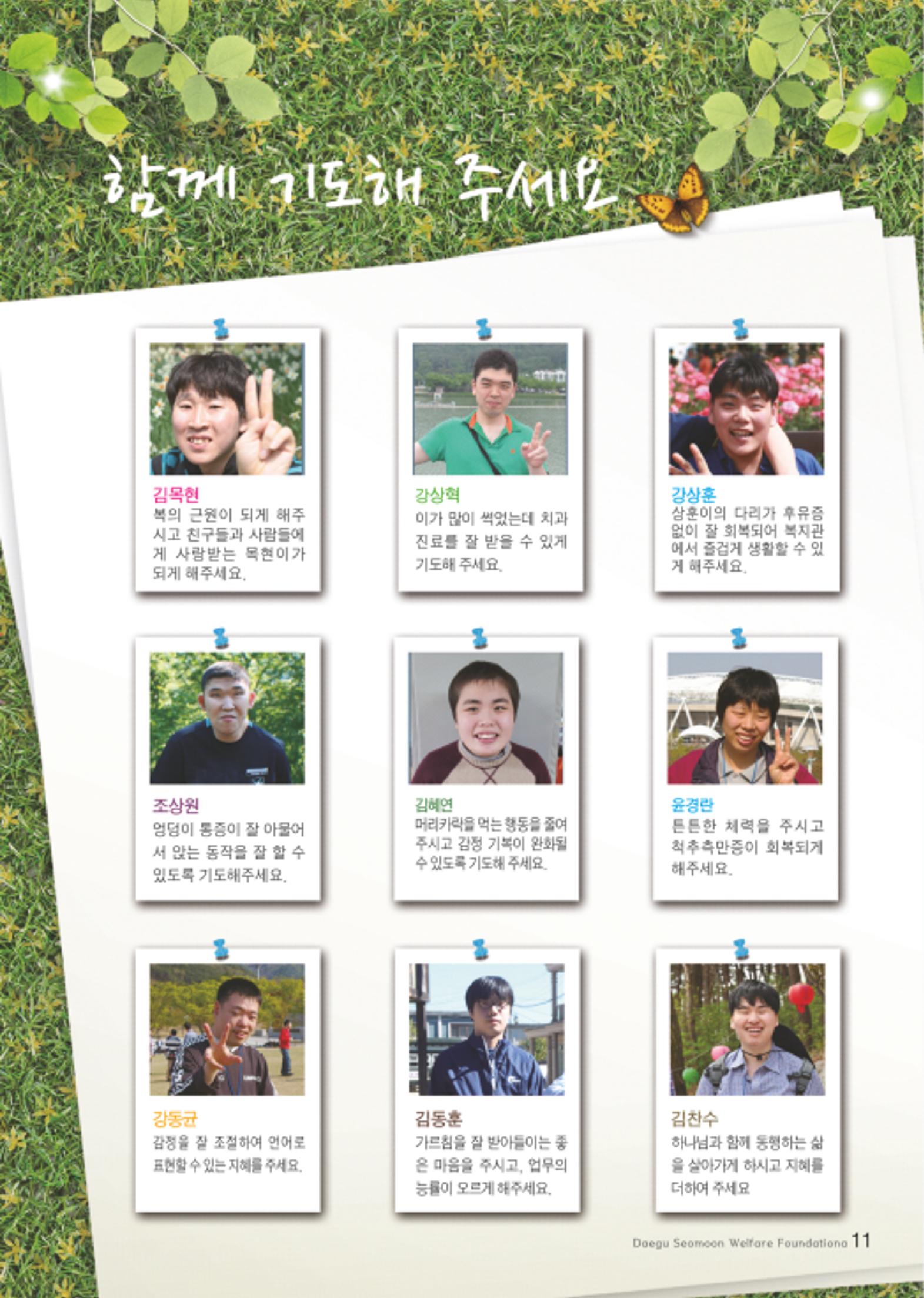 대구서문복지재단 희망 34호 11페이지