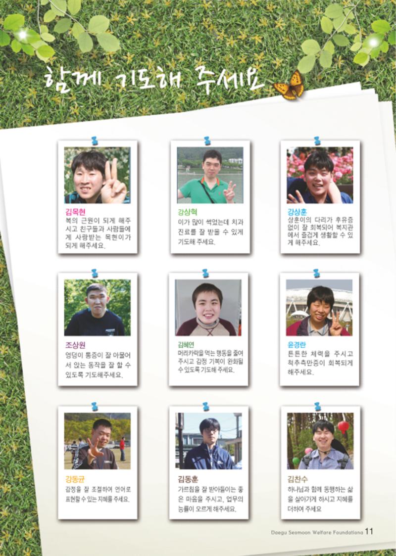 대구서문복지재단 희망 34호 11페이지