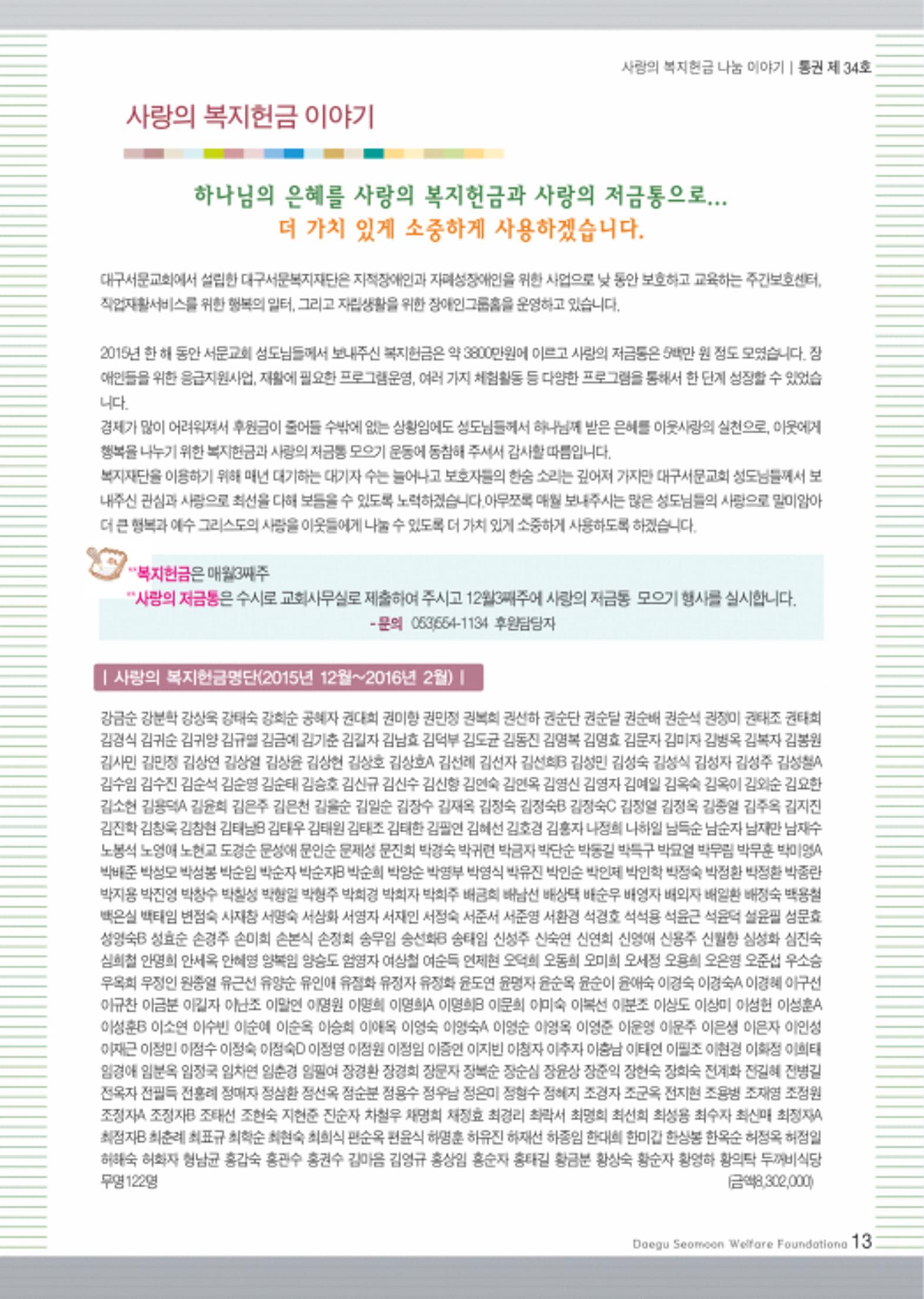 대구서문복지재단 희망 34호 13페이지