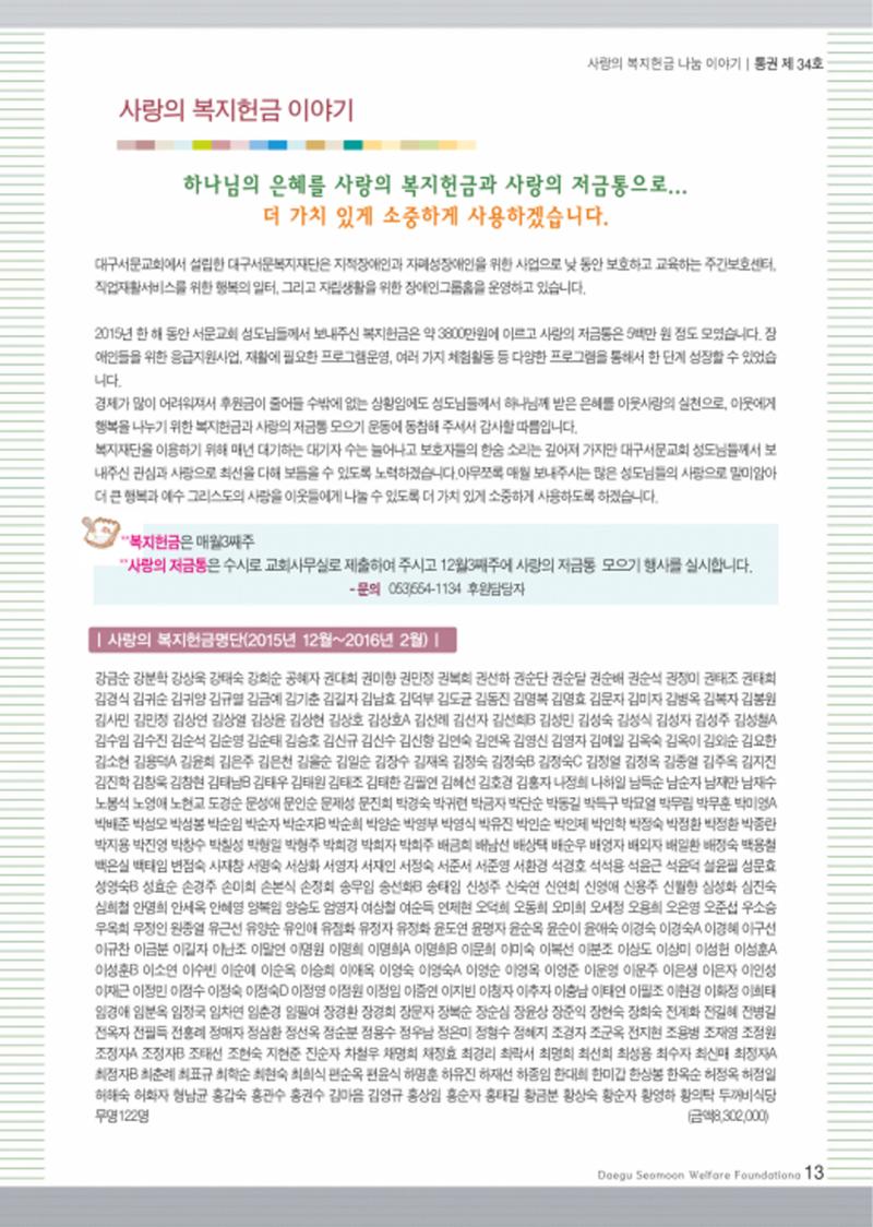 대구서문복지재단 희망 34호 13페이지
