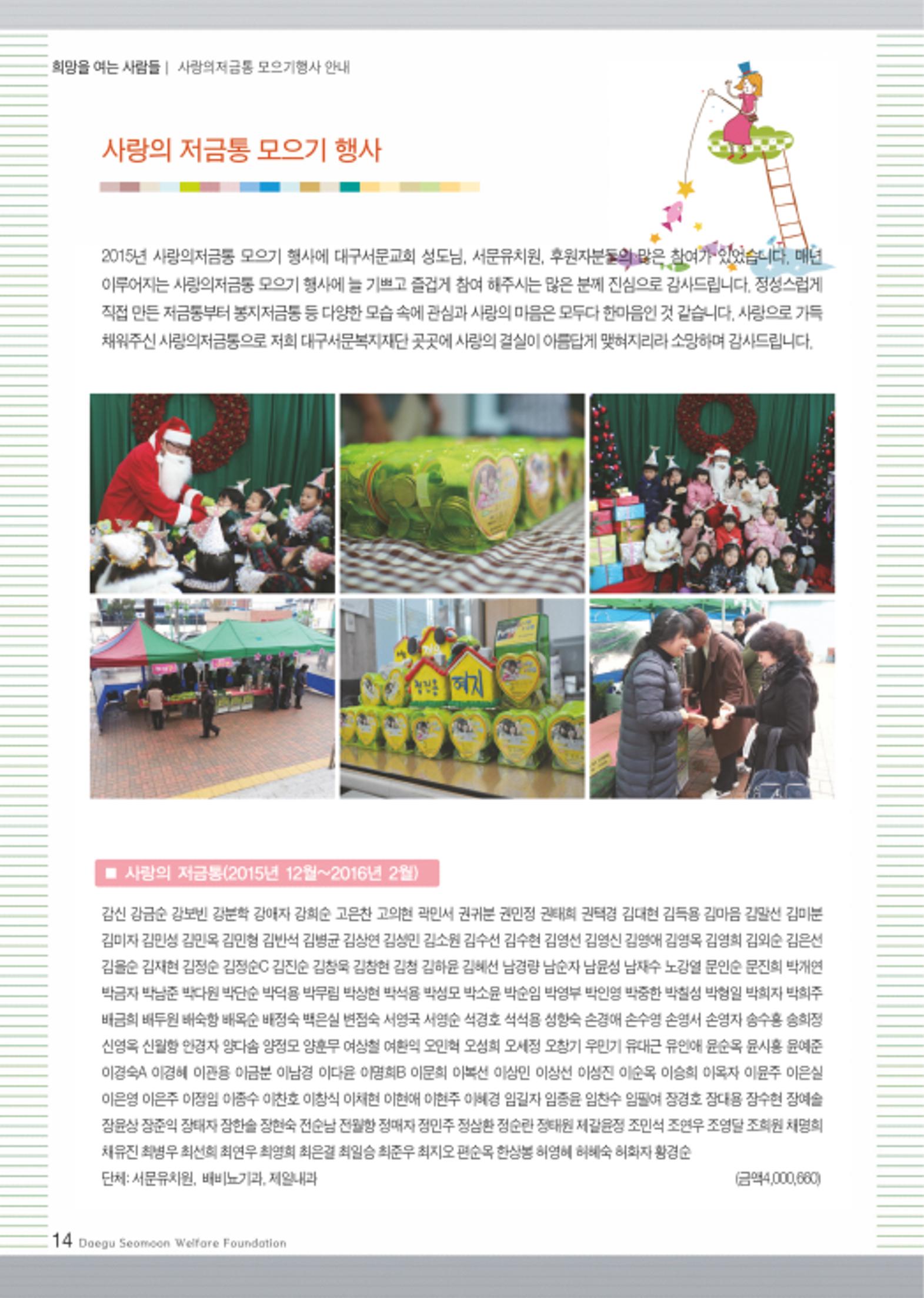 대구서문복지재단 희망 34호 14페이지