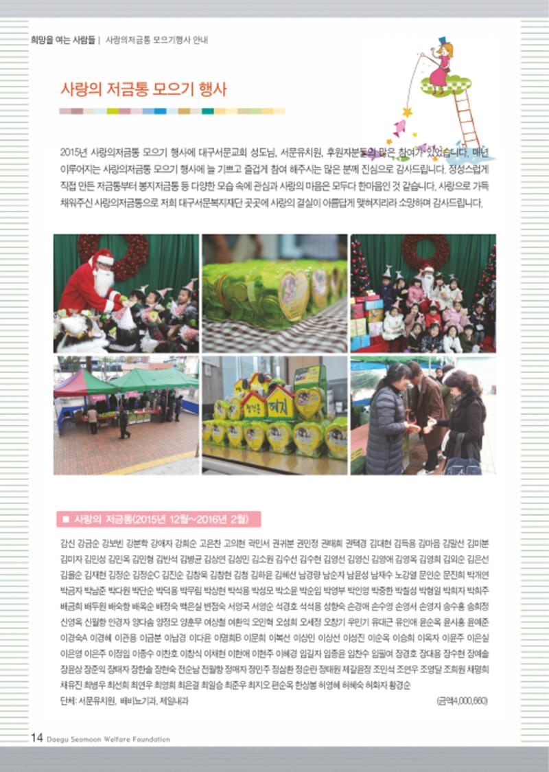 대구서문복지재단 희망 34호 14페이지