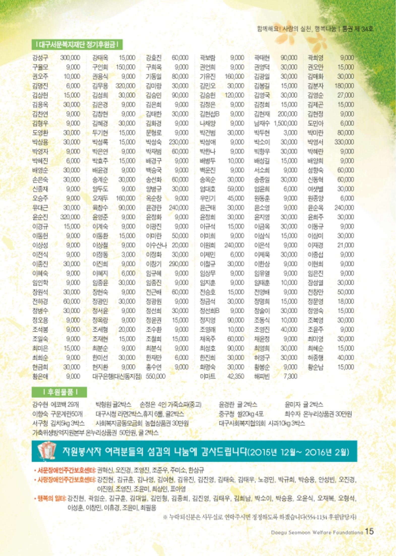대구서문복지재단 희망 34호 15페이지