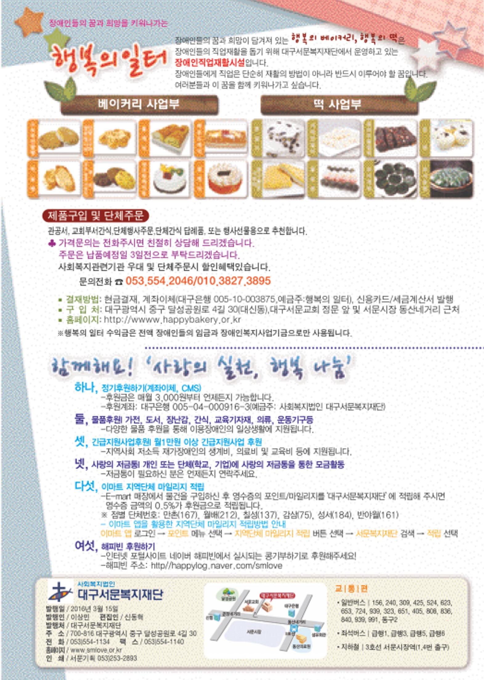 대구서문복지재단 희망 34호 16페이지