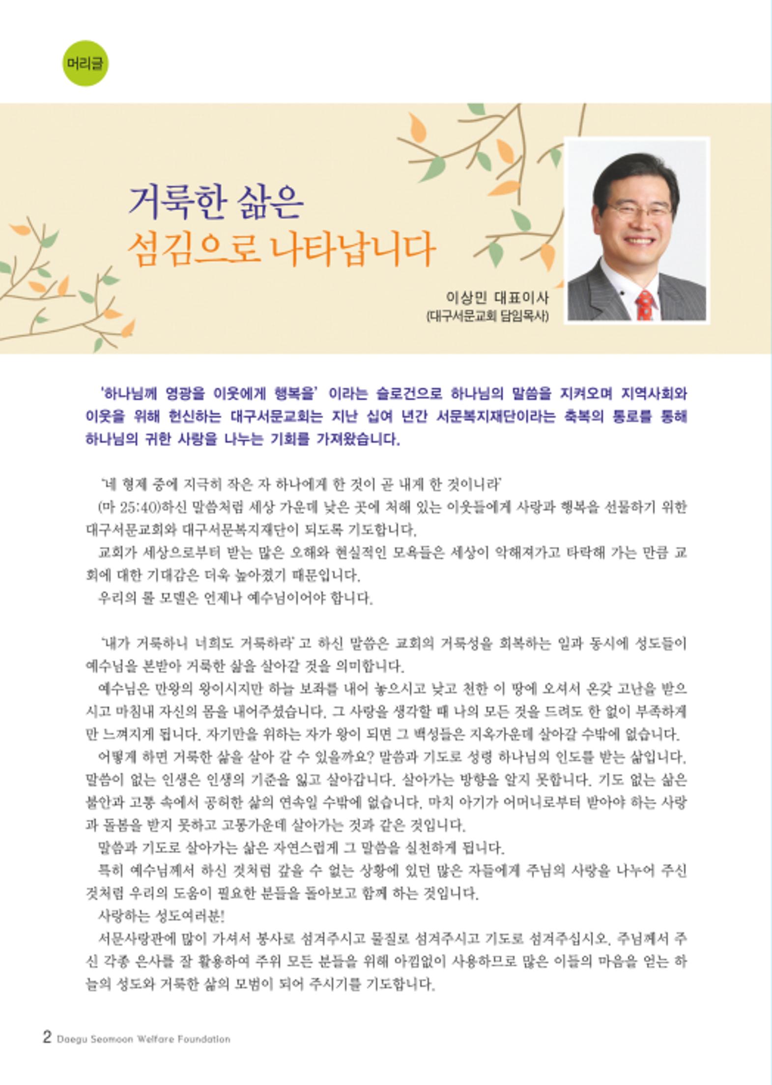 대구서문복지재단 희망 34호 2페이지