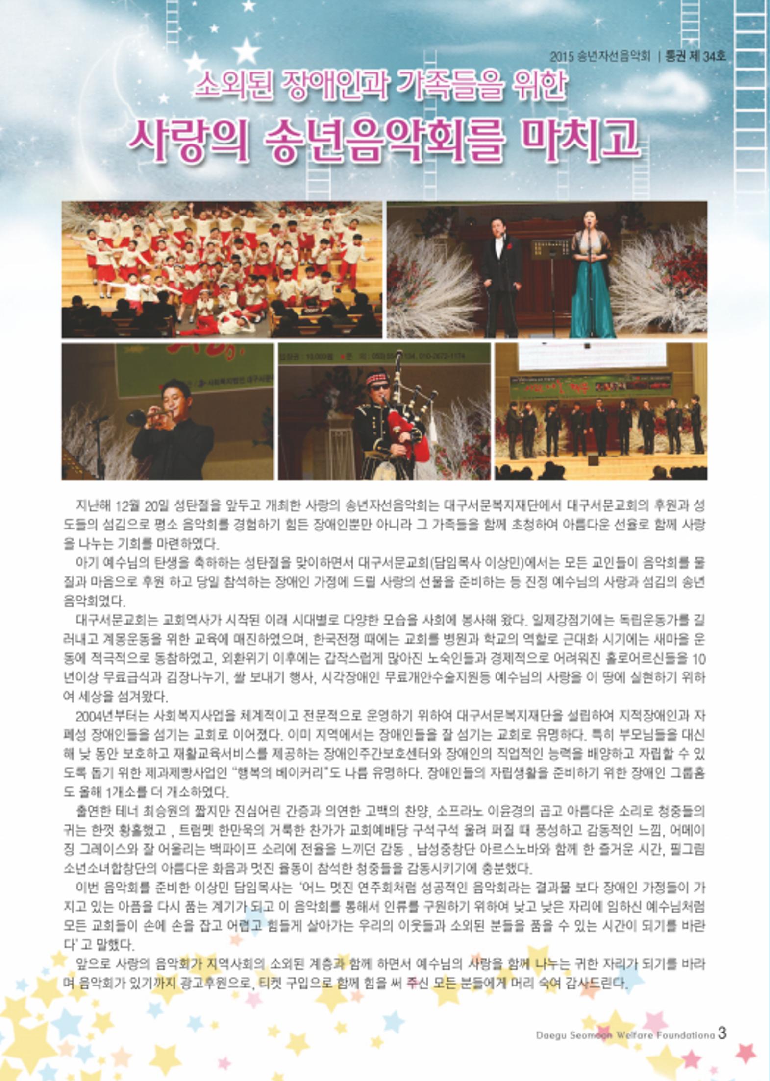 대구서문복지재단 희망 34호 3페이지