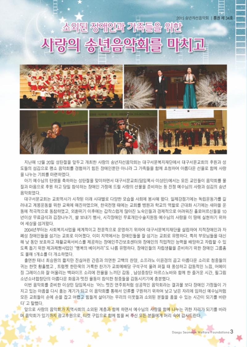 대구서문복지재단 희망 34호 3페이지