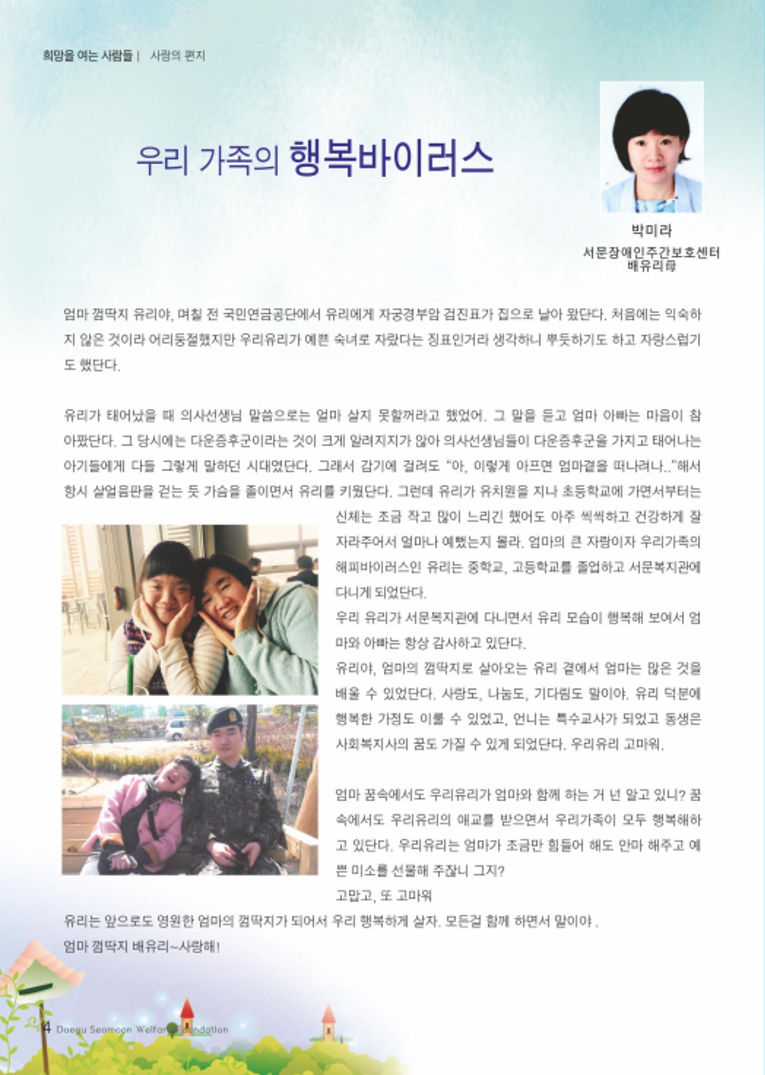 대구서문복지재단 희망 34호 4페이지