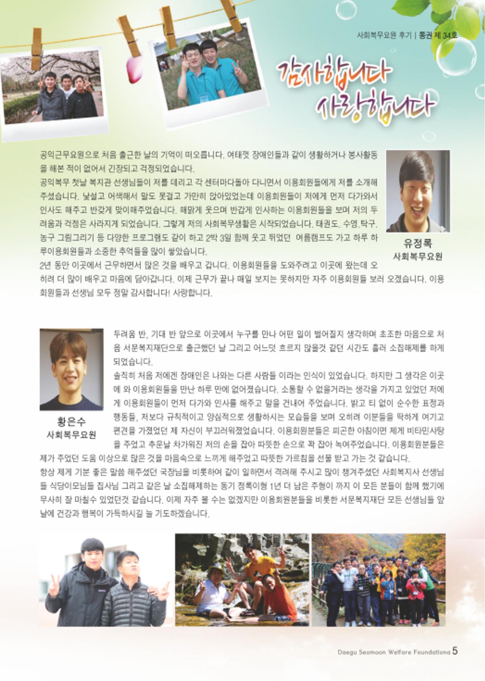 대구서문복지재단 희망 34호 5페이지
