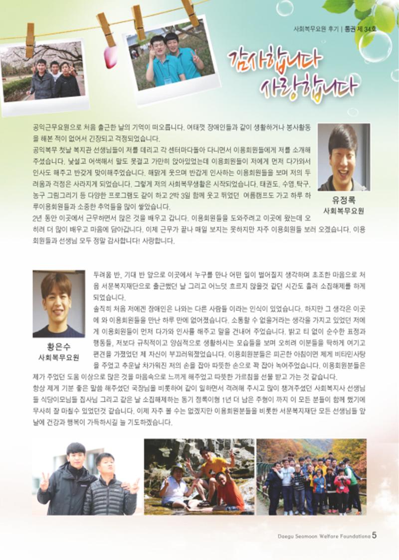 대구서문복지재단 희망 34호 5페이지