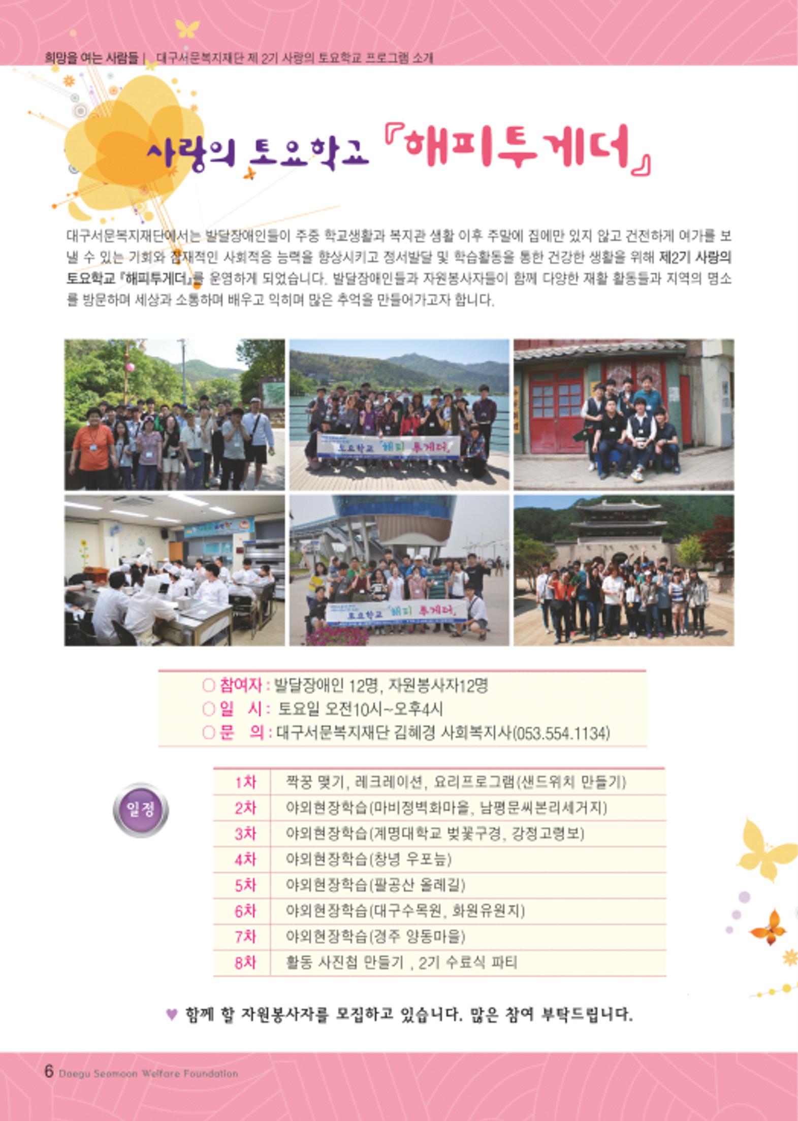 대구서문복지재단 희망 34호 6페이지