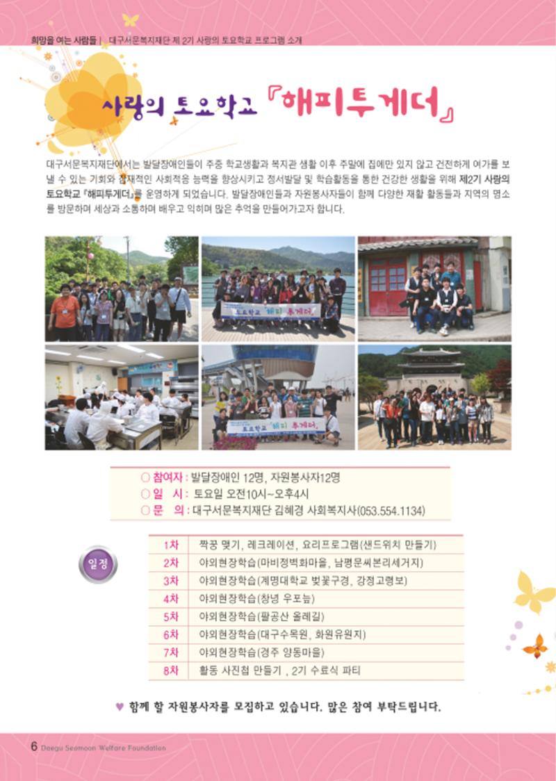 대구서문복지재단 희망 34호 6페이지