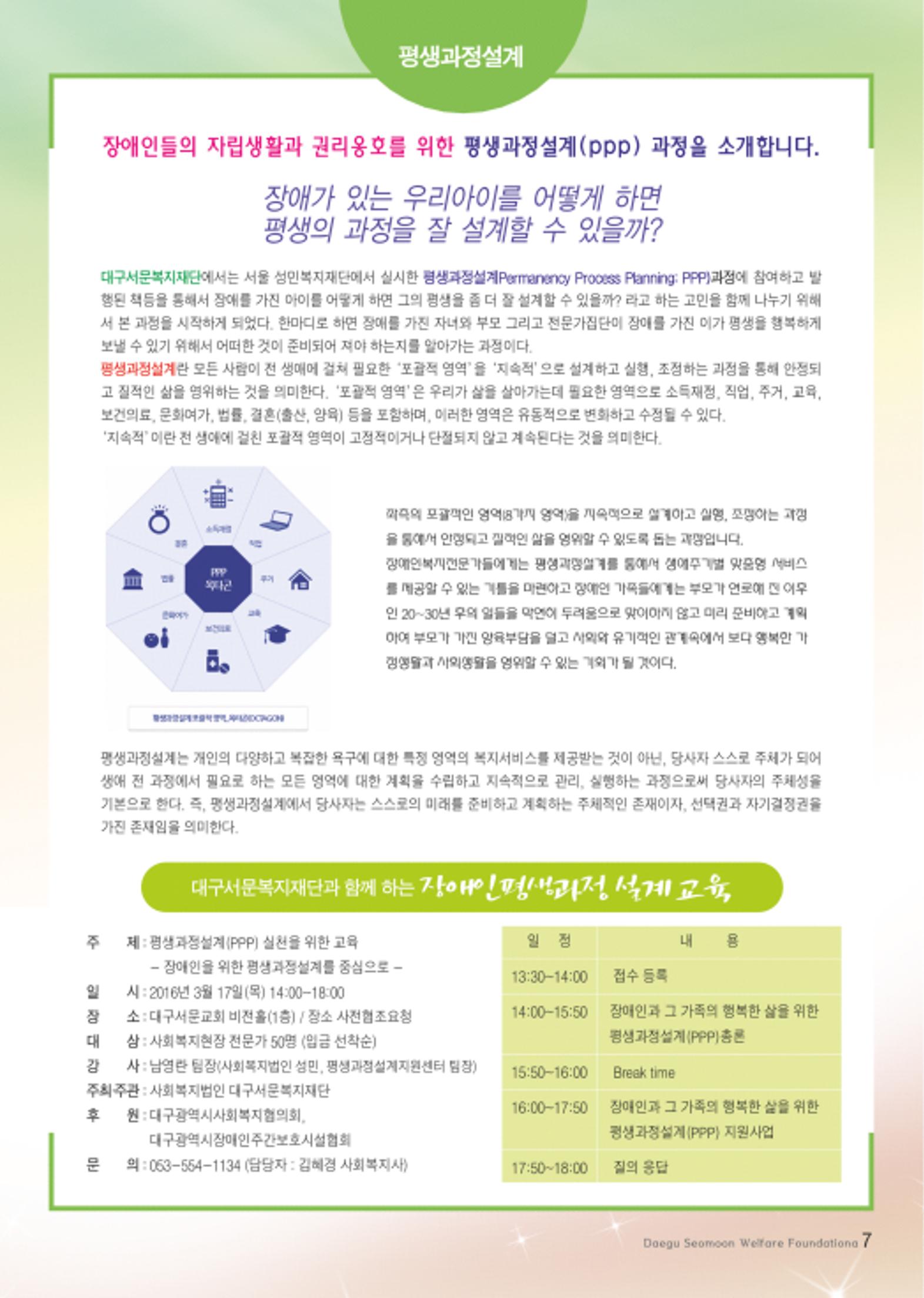 대구서문복지재단 희망 34호 7페이지
