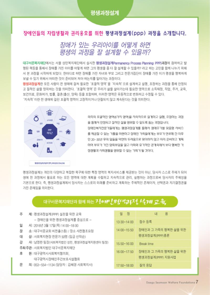 대구서문복지재단 희망 34호 7페이지