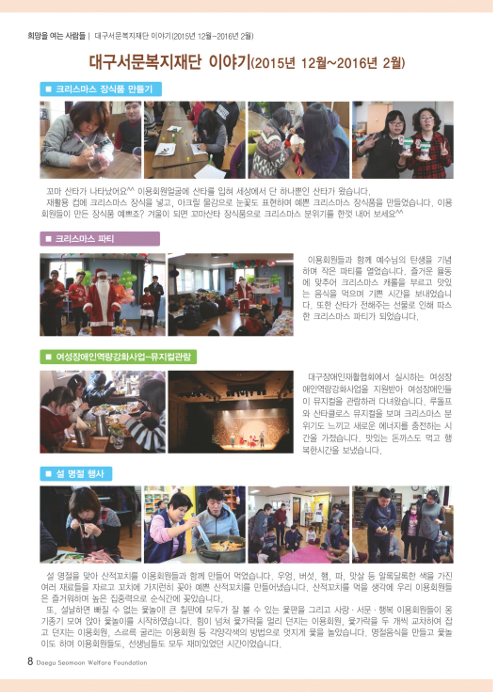 대구서문복지재단 희망 34호 8페이지