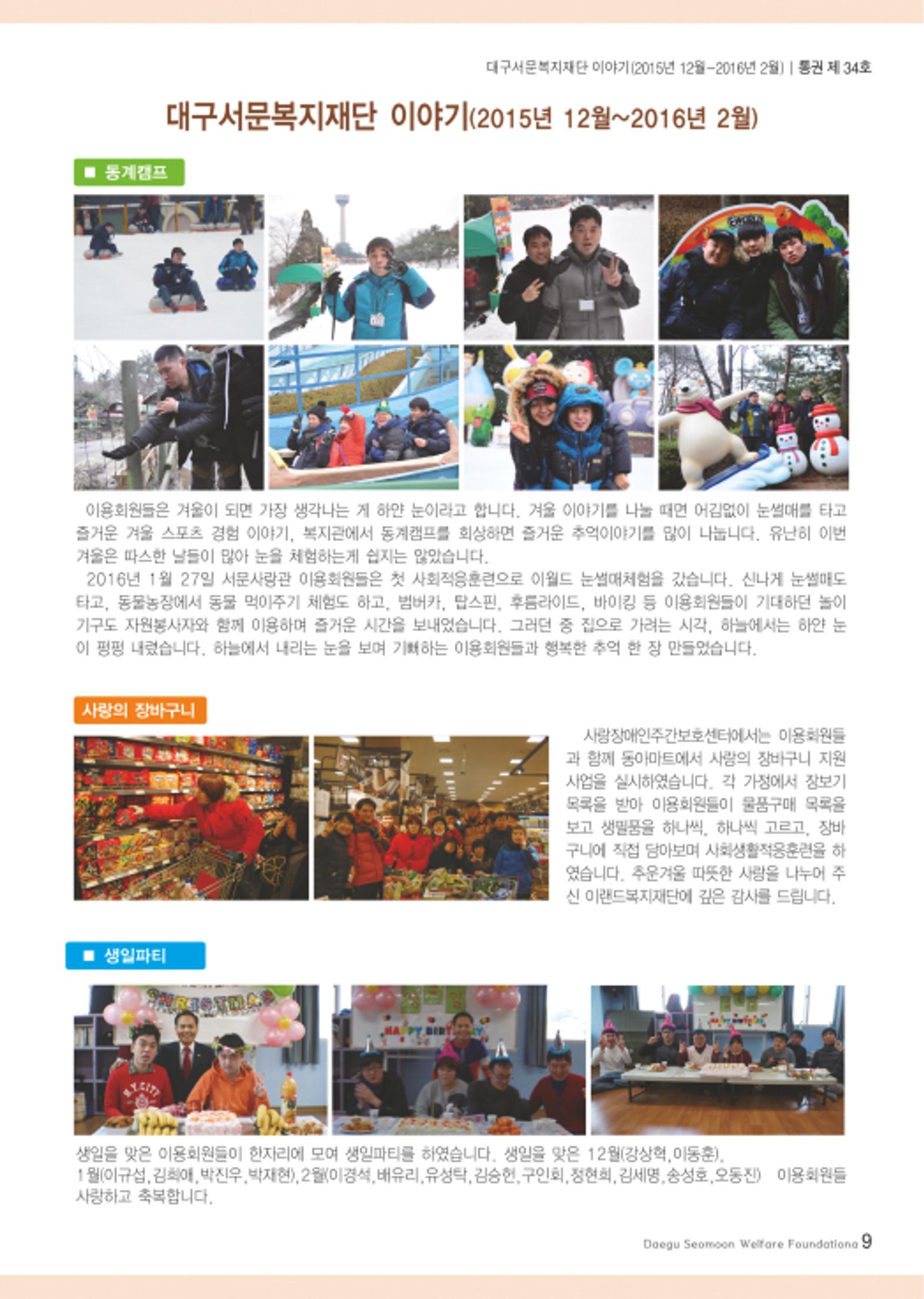 대구서문복지재단 희망 34호 9페이지