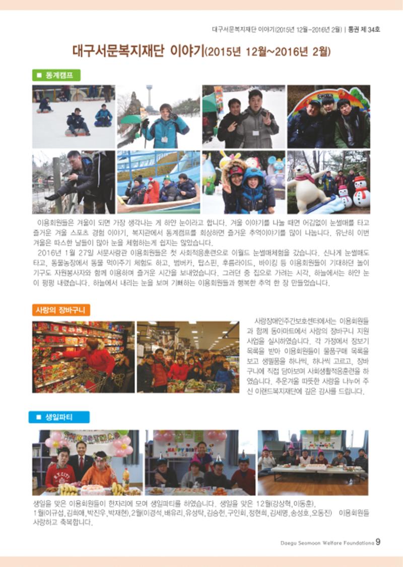 대구서문복지재단 희망 34호 9페이지