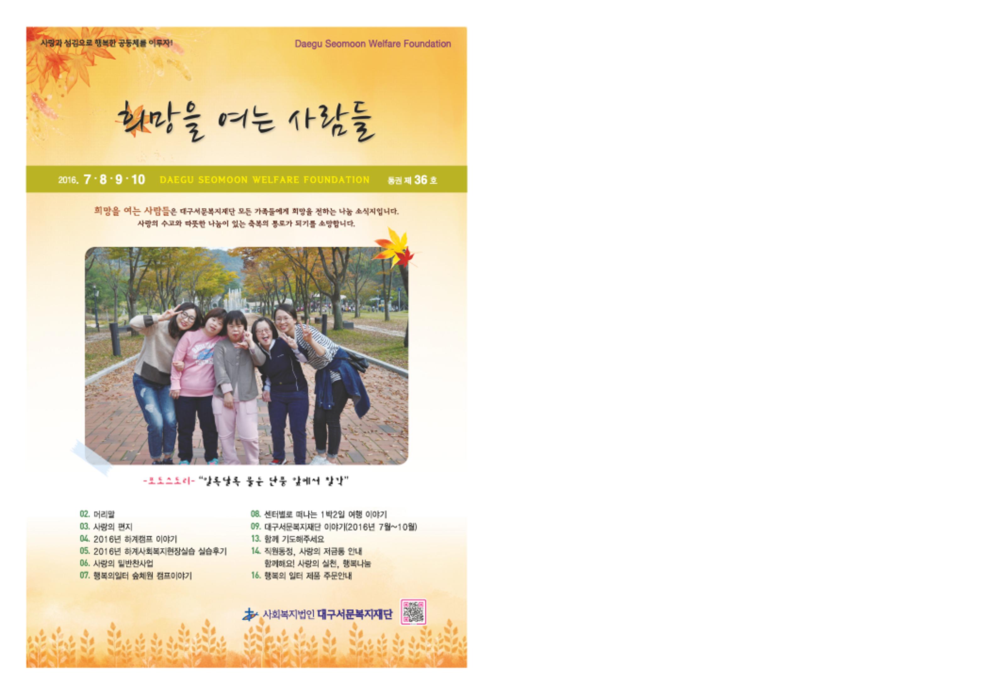대구서문복지재단 희망 36호 1페이지
