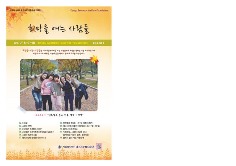 대구서문복지재단 희망 36호 1페이지