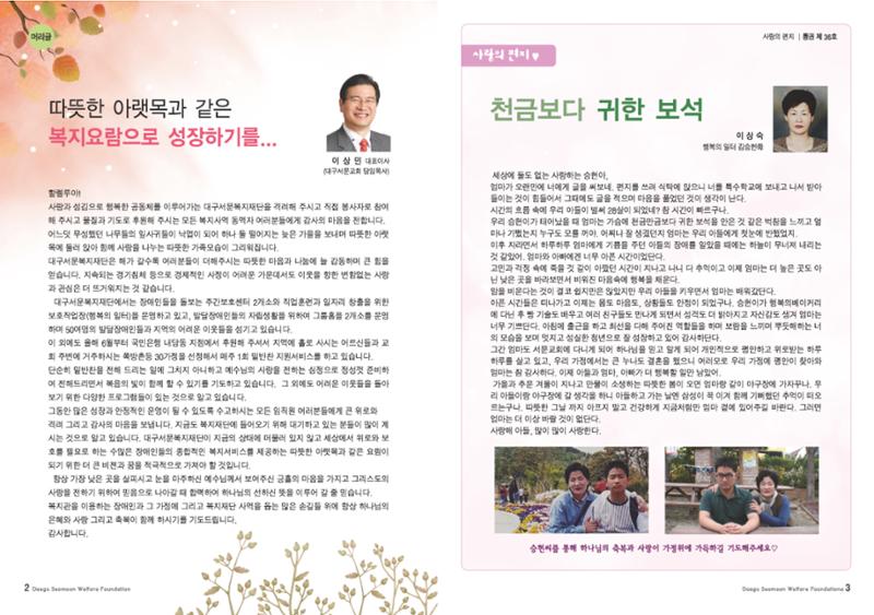 대구서문복지재단 희망 36호 2페이지