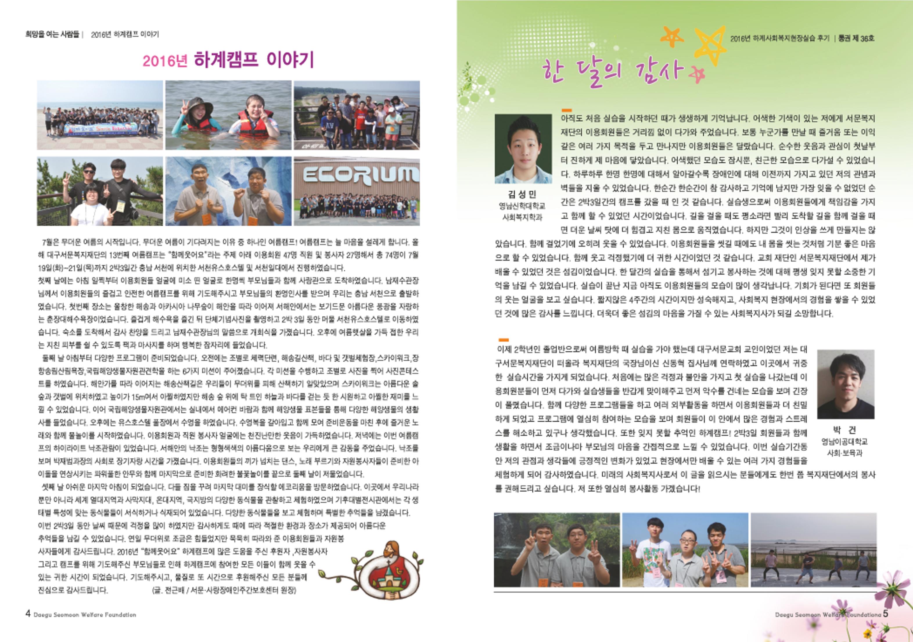 대구서문복지재단 희망 36호 3페이지