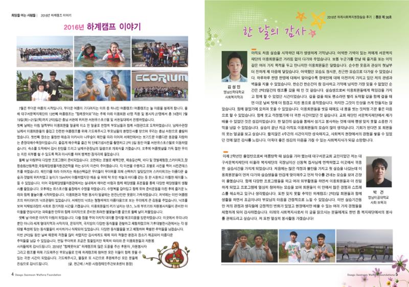 대구서문복지재단 희망 36호 3페이지