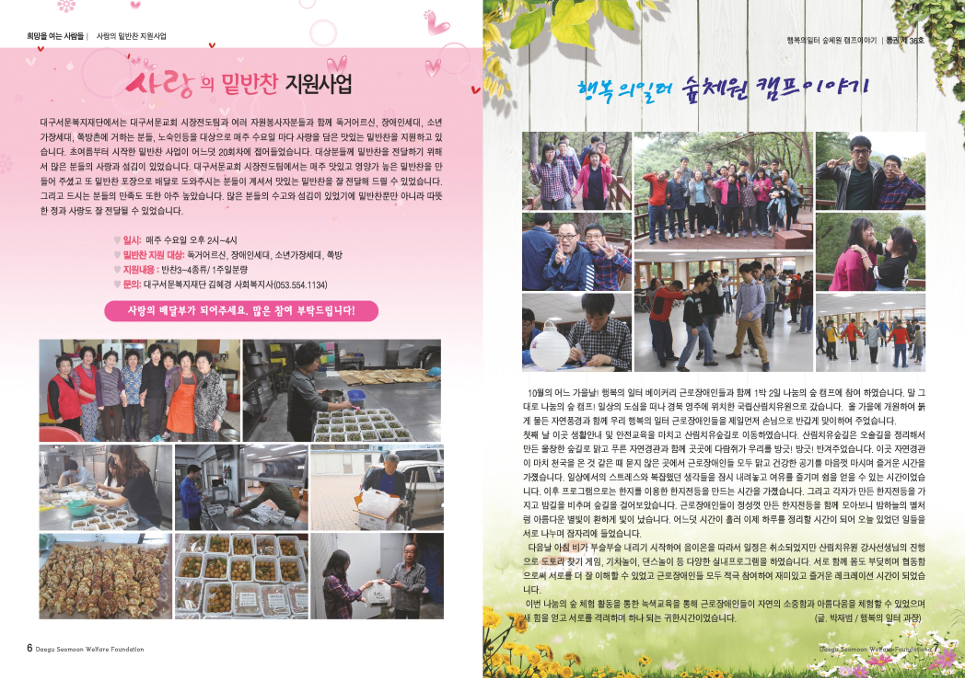 대구서문복지재단 희망 36호 4페이지