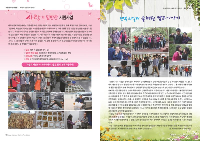 대구서문복지재단 희망 36호 4페이지