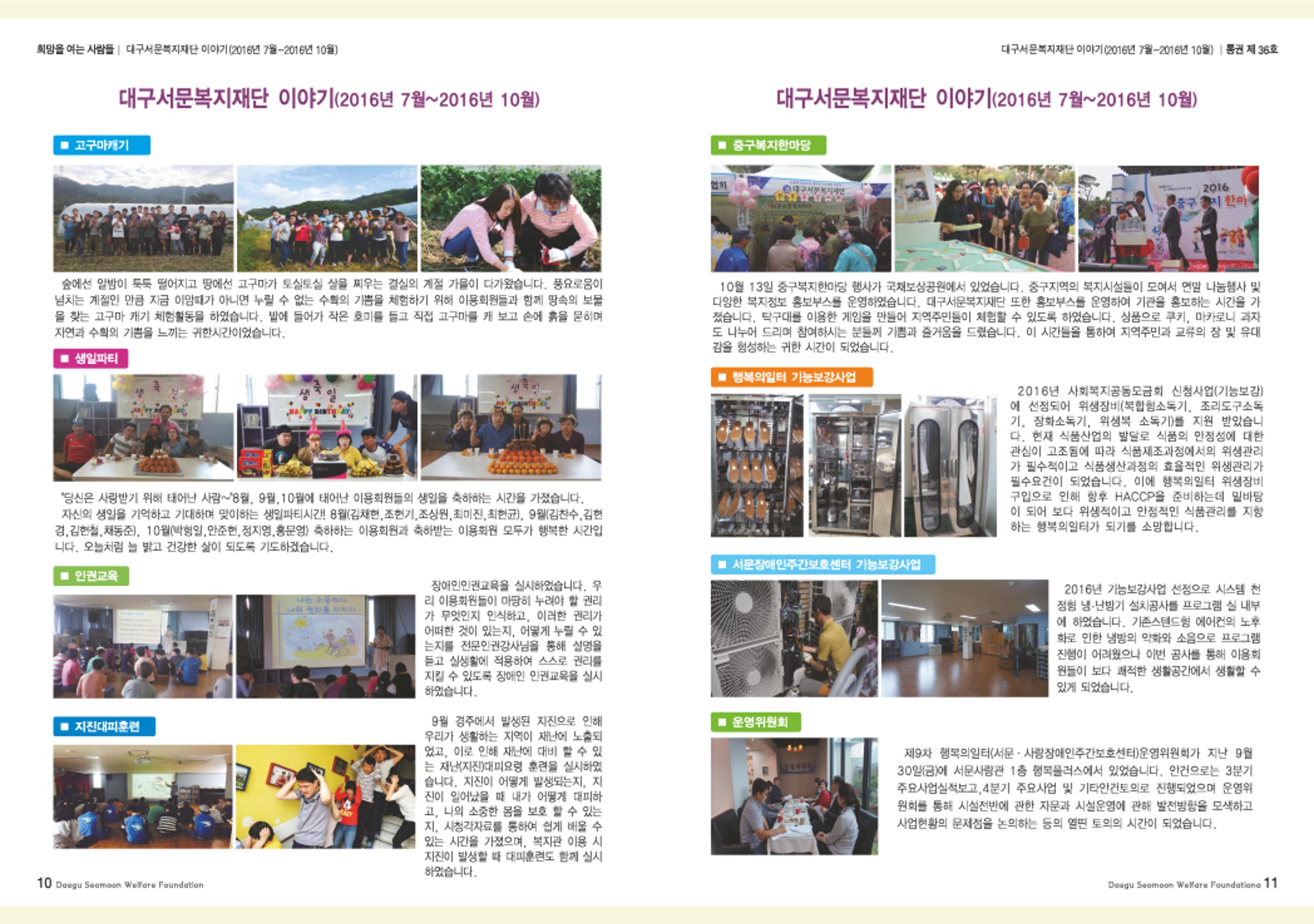 대구서문복지재단 희망 36호 6페이지