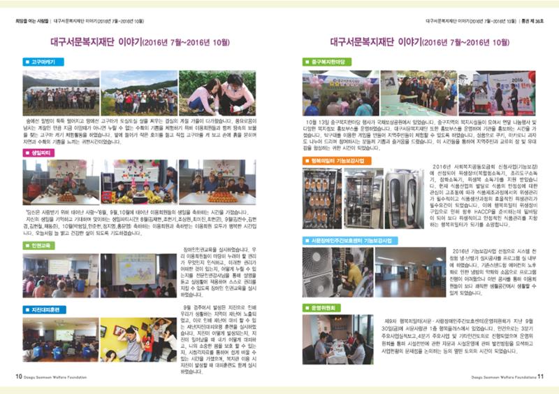 대구서문복지재단 희망 36호 6페이지