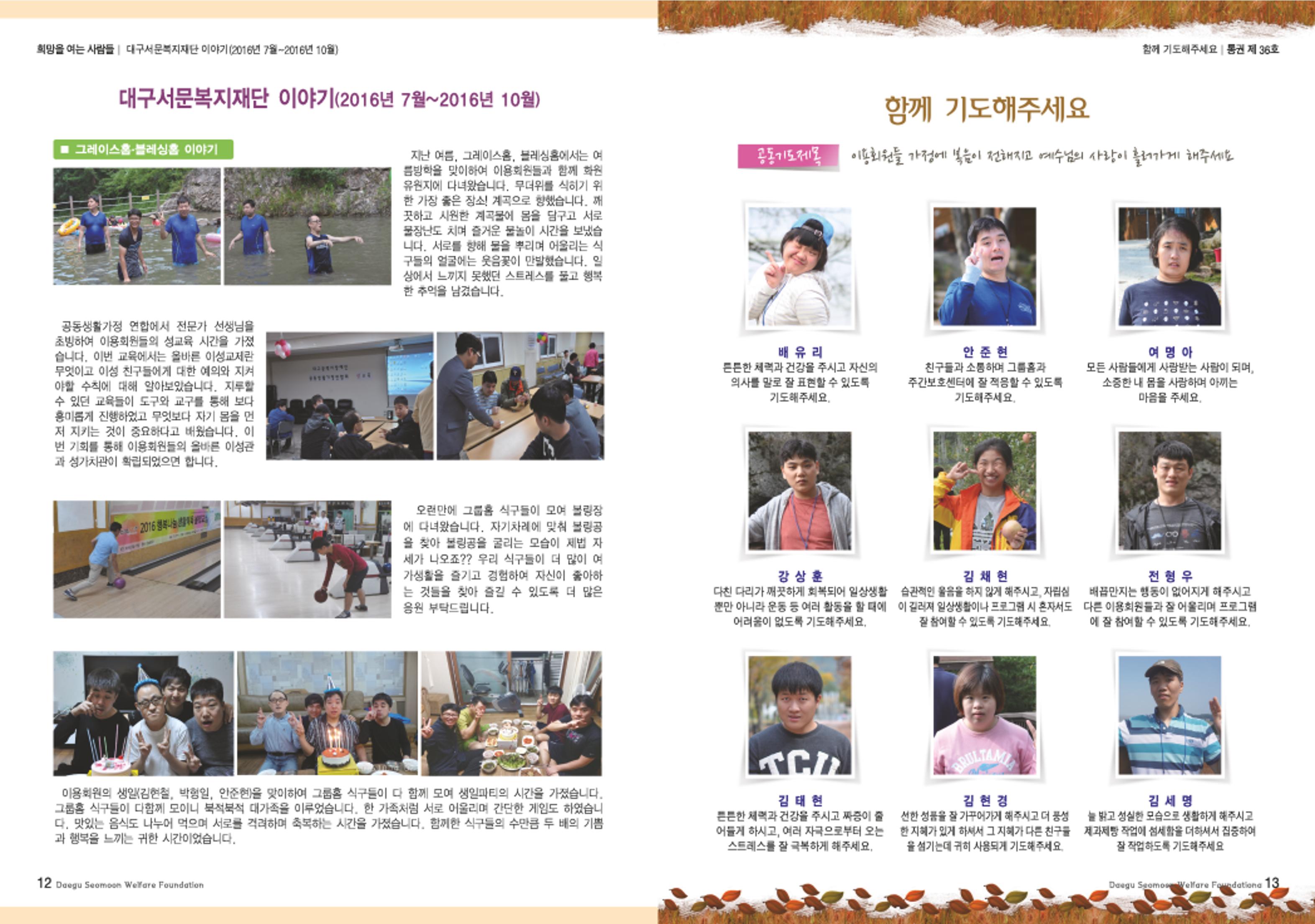 대구서문복지재단 희망 36호 7페이지