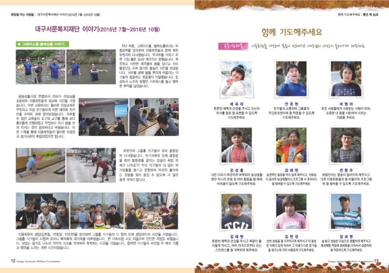 대구서문복지재단 희망 36호 7페이지