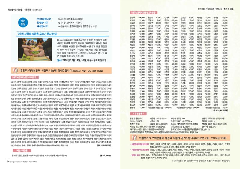 대구서문복지재단 희망 36호 8페이지